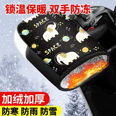 Handlehold cover | Gloves, Fleece-Lined and Thickened Motorcycle