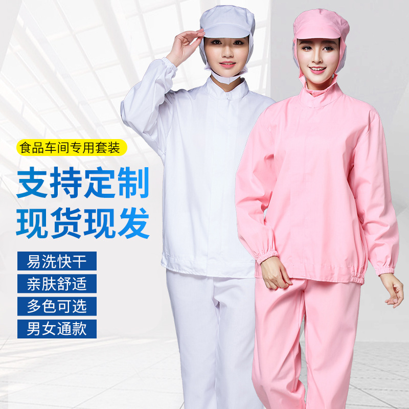 Spring and autumn food factory work clothes suit long sleeve white processing workshop special dust-proof clothes workwear hygiene