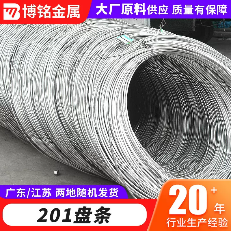 201盘丝不锈钢雾面弹簧丝光亮线不锈钢盘元盘条线材调直加工