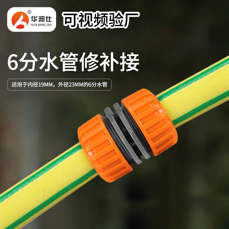 橙色6分修补接头 水管接驳器 花园水管加长接头 延长接