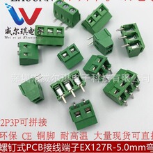 ʽPCBӾEX/MG/KF127R-5.0mm 2P3Pƴ 90ȏ_ Gɫ