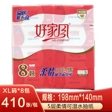 好家风抽纸系列5层XL码410张8包装家用卫生纸抽餐巾纸原生木浆