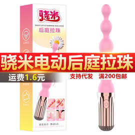 骁米情趣女用品性肛门自慰器女性开肛玩具肛交震动棒后庭拉珠肛塞