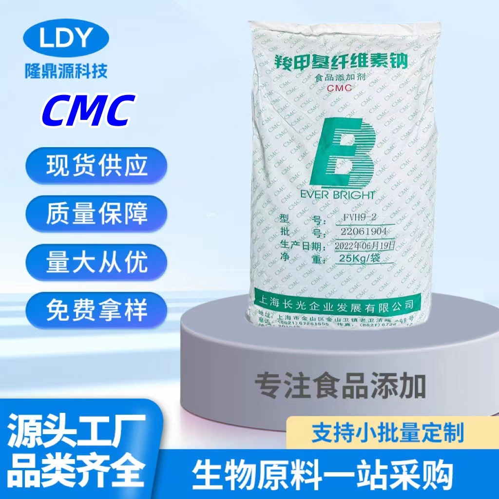 现货  羧甲基纤维素钠 CMC FVH9 食品级增稠剂耐酸高粘 欢迎来电