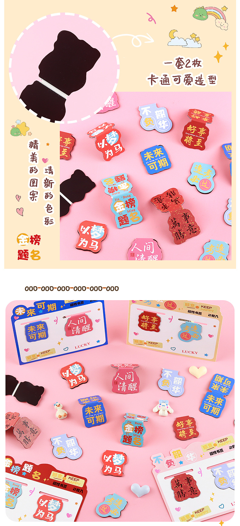 文字磁性书签_04