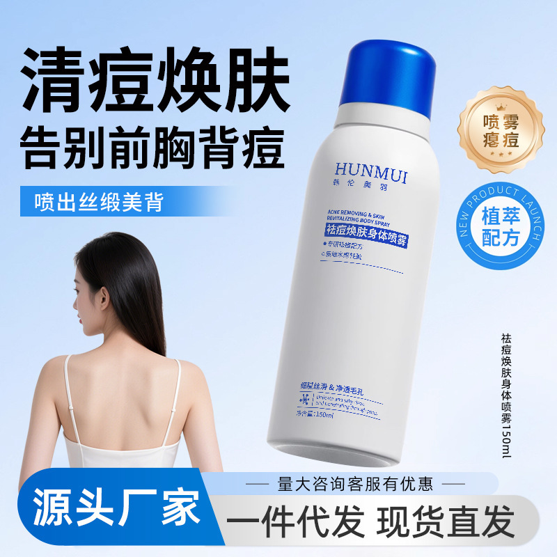 Han Lun Meiyu acné spray corporal para eliminar el acné de la espalda, aliviar el control del aceite, desvanecer la impresión de acné, rejuvenecer la piel, fabricante de ácido salicílico