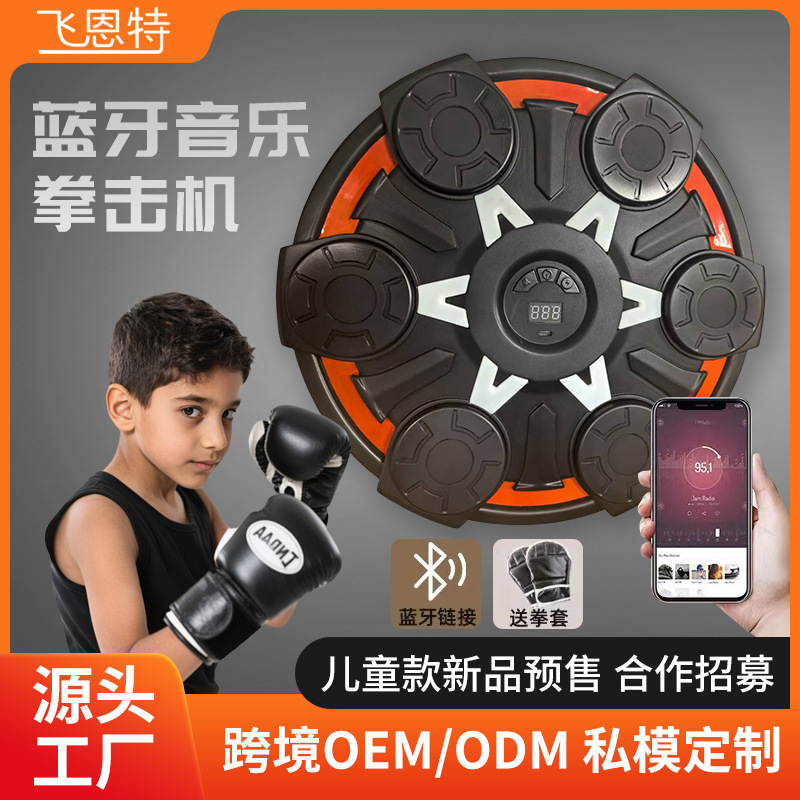 跨境新品儿童智能音乐拳击机健身解压神器拳击训练器拳击墙靶家用|undefined