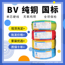 津达线缆国标纯铜BV电线单芯硬线2.5/4/6/10阻燃家装电线工厂批发