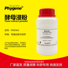 酵母浸粉 酵母浸出粉 8013-01-2 酵母提取物 实验试剂 PHYGENE