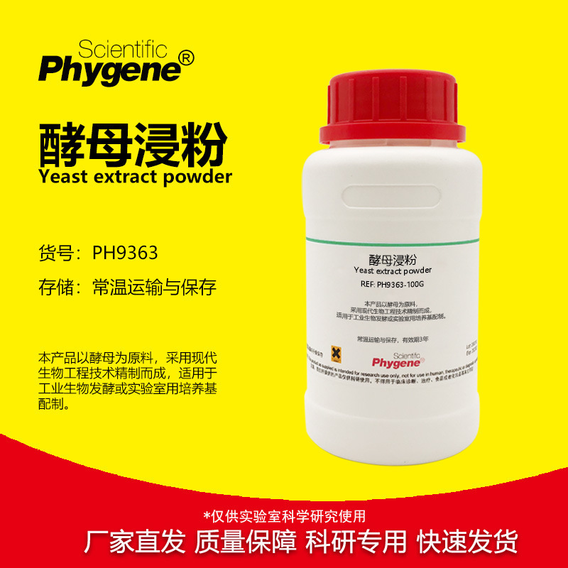 Yeast Extract Powder Yeast Extraction Powder 8013-01-2 Yeast Extract Laboratory Reagent Phygene