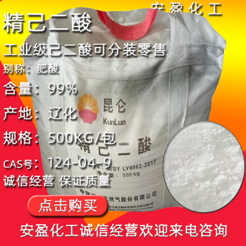 adipic acid packing adipic acid 99.7% Liaohua adipic acid 25kg Order Industrial grade adipic acid