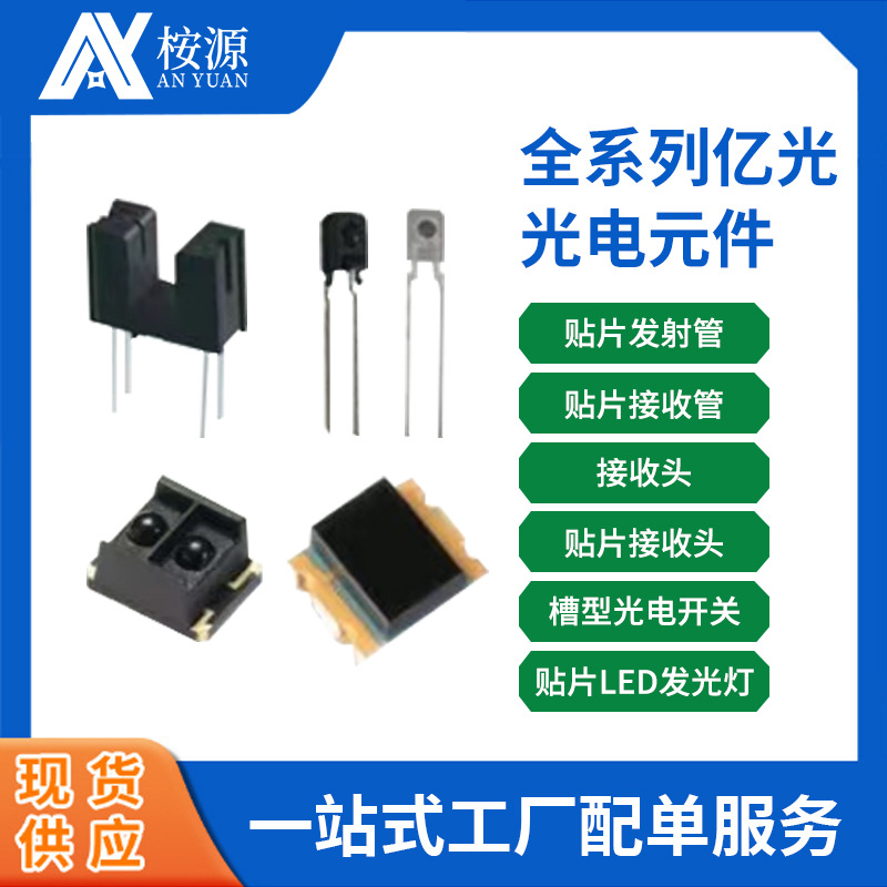 IR91-21C/TR10 PT91-21B/TR10贴片发射管接收管光电开关等贴片LED