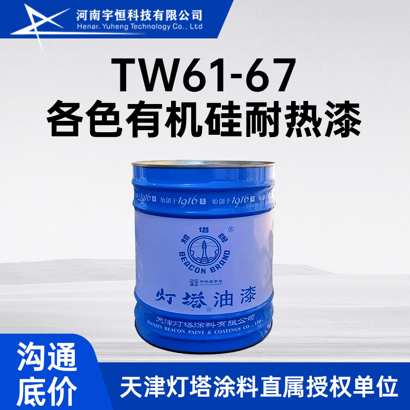 TW61-67各色有机硅耐热漆 适用耐300℃高温下工作的各种轻重金属