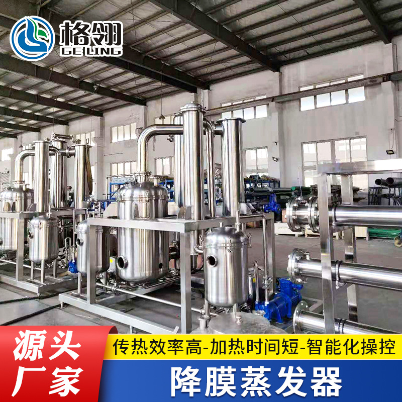 食品制药化工用双效浓缩蒸发器三效蒸降膜蒸发器强制循环蒸发器