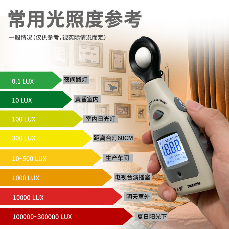 泰克曼TM830M数字照度计光照计高精度亮度计光度计手持照度测量仪
