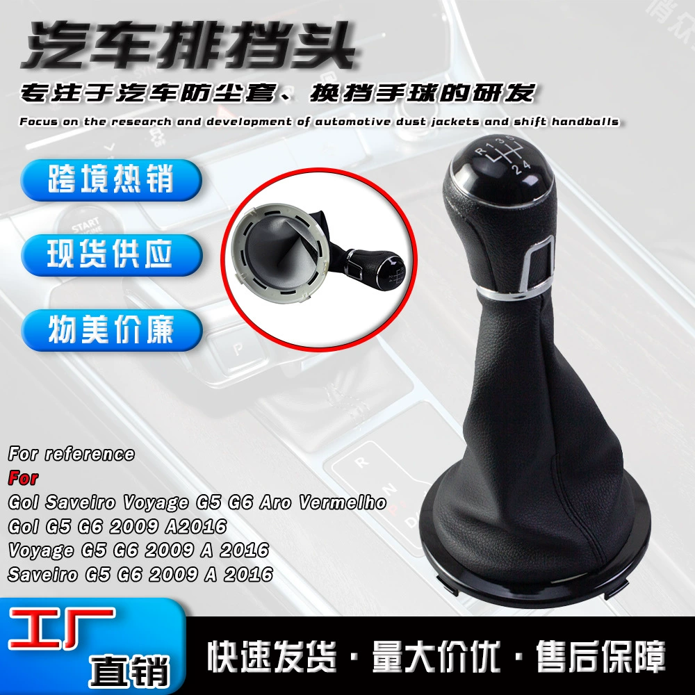 Трансграничная поставка для VW GOL автомобиля переключение гандбола ручное переключение передач головка пылезащитный чехол для замены аксессуаров