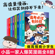 小品一家人爆笑漫画【全8册】让孩子从手机迷变成小书虫的漫画 小