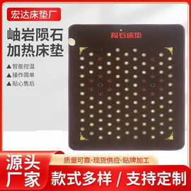 岫岩陨石加热床垫双温双控砭石托玛琳锗石光子玉石床垫热敷