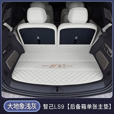 Suitable for the 2026 Zhiji Trunk Mat - single-main-mat-earth-elephant-light-gray-car-logo-version-zhiji-ls92026-2026-model