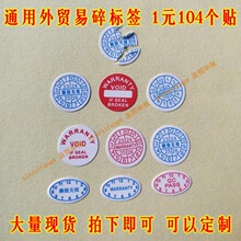 英文撕毁无效易碎纸标签防撕保修易碎贴warranty外贸出口用标签圆