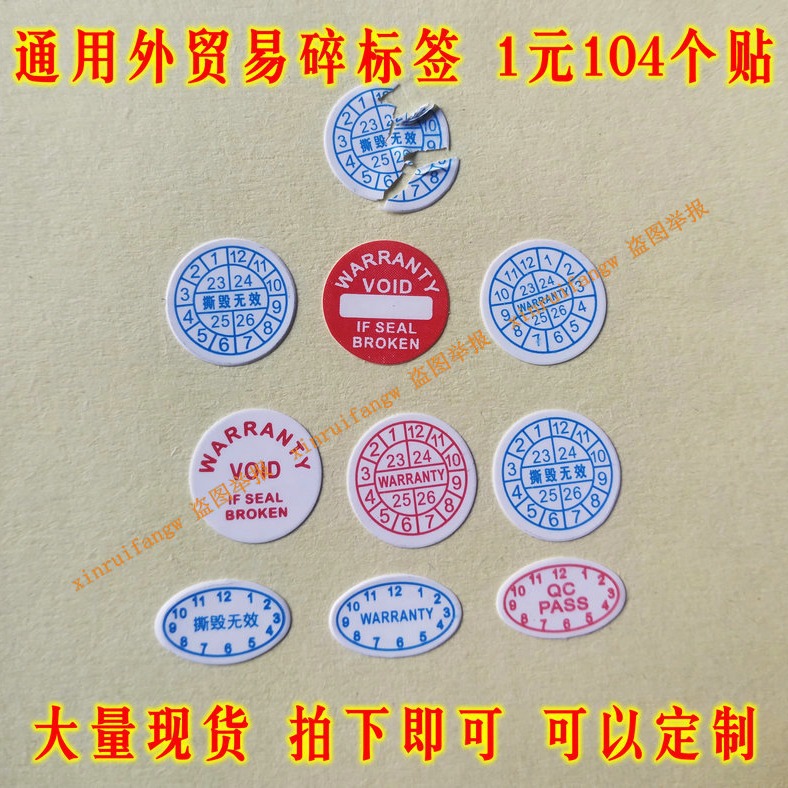 英文撕毁无效易碎纸标签防撕保修易碎贴warranty外贸出口用标签圆