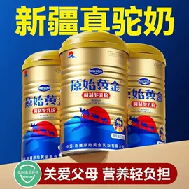 骆驼奶粉;牛奶粉;蛋白粉氨基酸