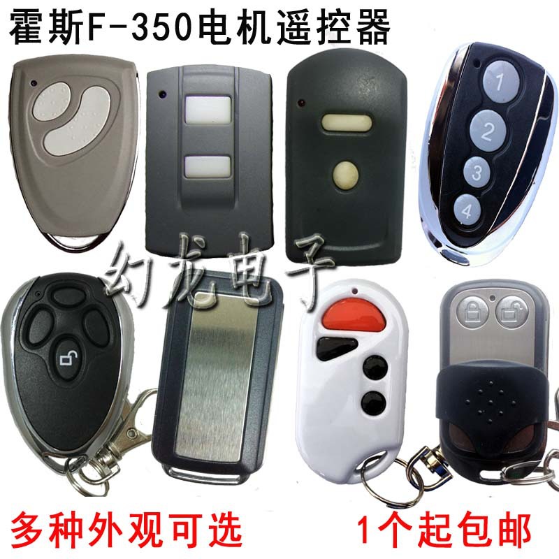 霍斯车库门foresee遥控器 F-350电机卷帘门FR1 36A动平移门遥控器