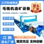 石城加厚成套矿山毛毯