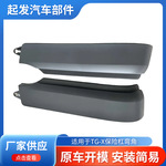 适用于德国曼TGX卡车保险杠弯角 装饰板配件