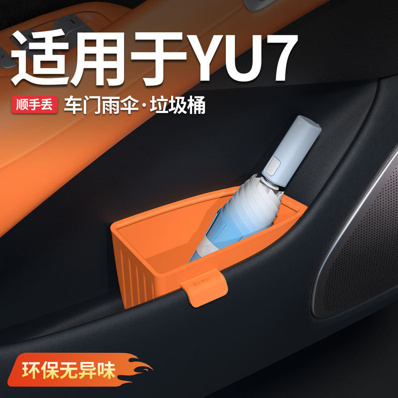 Suitable for Xiaomi Yu7 Car Trash Can, Umbrella Storage, Multifunctional Storage Box, Silicone Accessories, Interior Supplies Suitable for Xiaomi Yu7 Car Trash Can, Umbrella Storage, Multifunctional Storage Box, Silicone Accessories, Interior Supplies