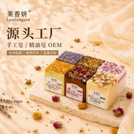 香皂、皂花;手工皂/精油皂;手工皂