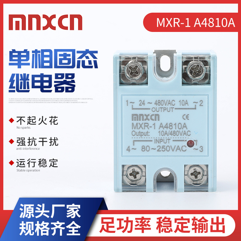 mnxcn铭新MXR-1 A4810A 单相固态继电器 SSR-10AA交流80-250VAC