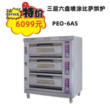 恒联微电脑控制比萨电烘炉样机清货比萨烤箱烤炉PEO-6AS特价样品