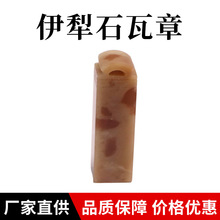 伊犁石瓦章练习章料印章石料批发印章练习章料姓名章石料厂家直销