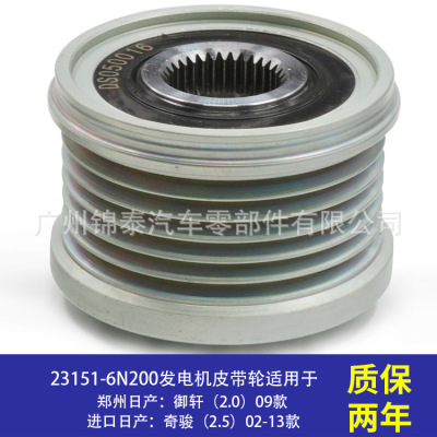 Shelf 23151-6N200 automobile QR25DE engine pulley apply Nissan Yumsun Trail