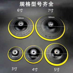 4-inch electric angle grinder chassis napping sheet self-adhesive plate pneumatic grinding wheel grinding machine polishing machine tray 5-inch sucker