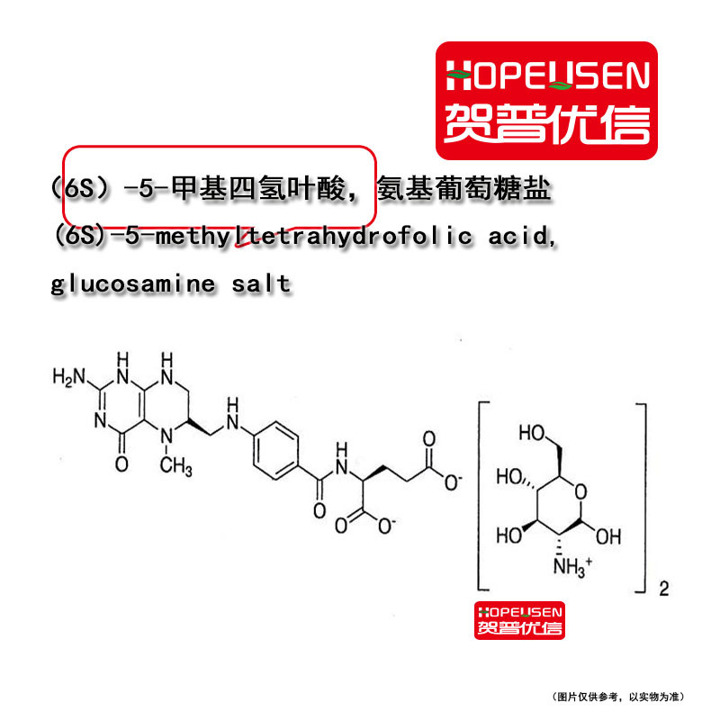 6S-5-甲基四氢叶酸 氨基葡萄糖盐 活性叶酸 甲基叶酸钙盐 意大利