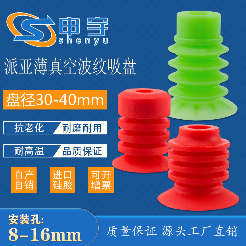 派亚博包装真空波纹吸盘SBLP40S四层吸嘴BL30-5 厂家直销量大从优