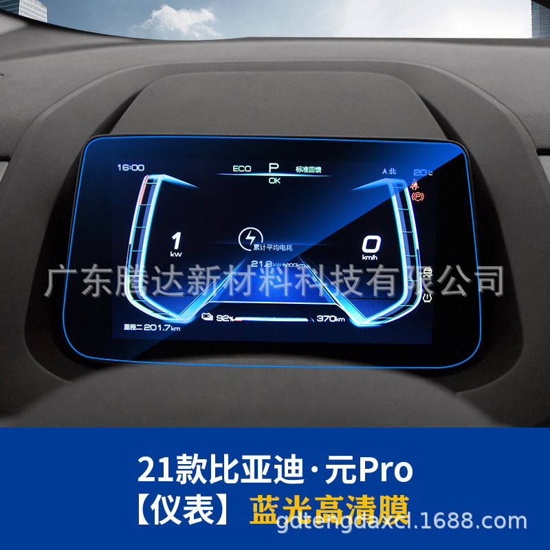21款比亚迪&middot;元Pro-仪表蓝光.jp