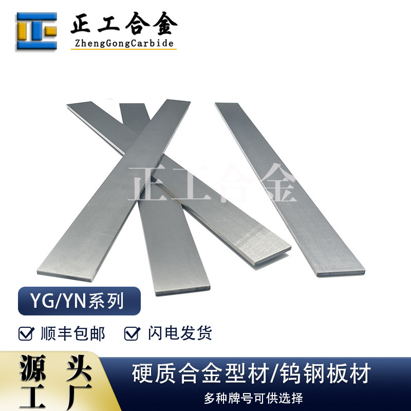 株洲合金YG8钨钢薄长条3*30*330mm硬质合金水泥刮刀条