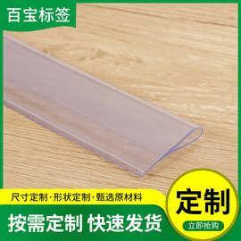S型N型标签条，价格条，塑料条,韩货架标签条32MM防水价签标牌