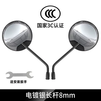 Universal – Other Electric Vehicle Accessories - high-definition-upgraded-long-handle-electroplated-silver-8mm