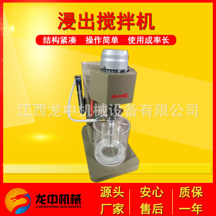 XJT-II 1.5L浸出式搅拌机 变频充气浸出仪器 化验室用浸出搅拌机