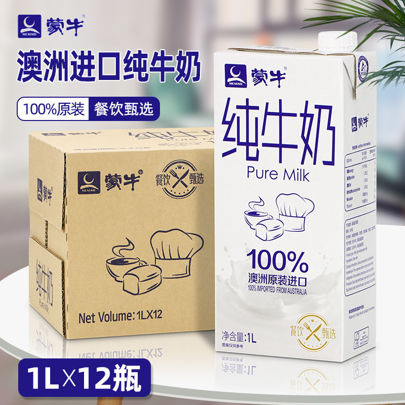 进口纯牛奶1Lx12 咖啡拉花餐饮品奶茶烘焙早餐用多款1升全脂牛奶
