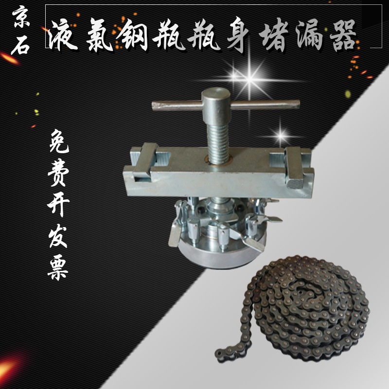 液氯钢瓶抢修工具液氨自来水厂堵漏大型管道罐体泄漏带压堵漏消防