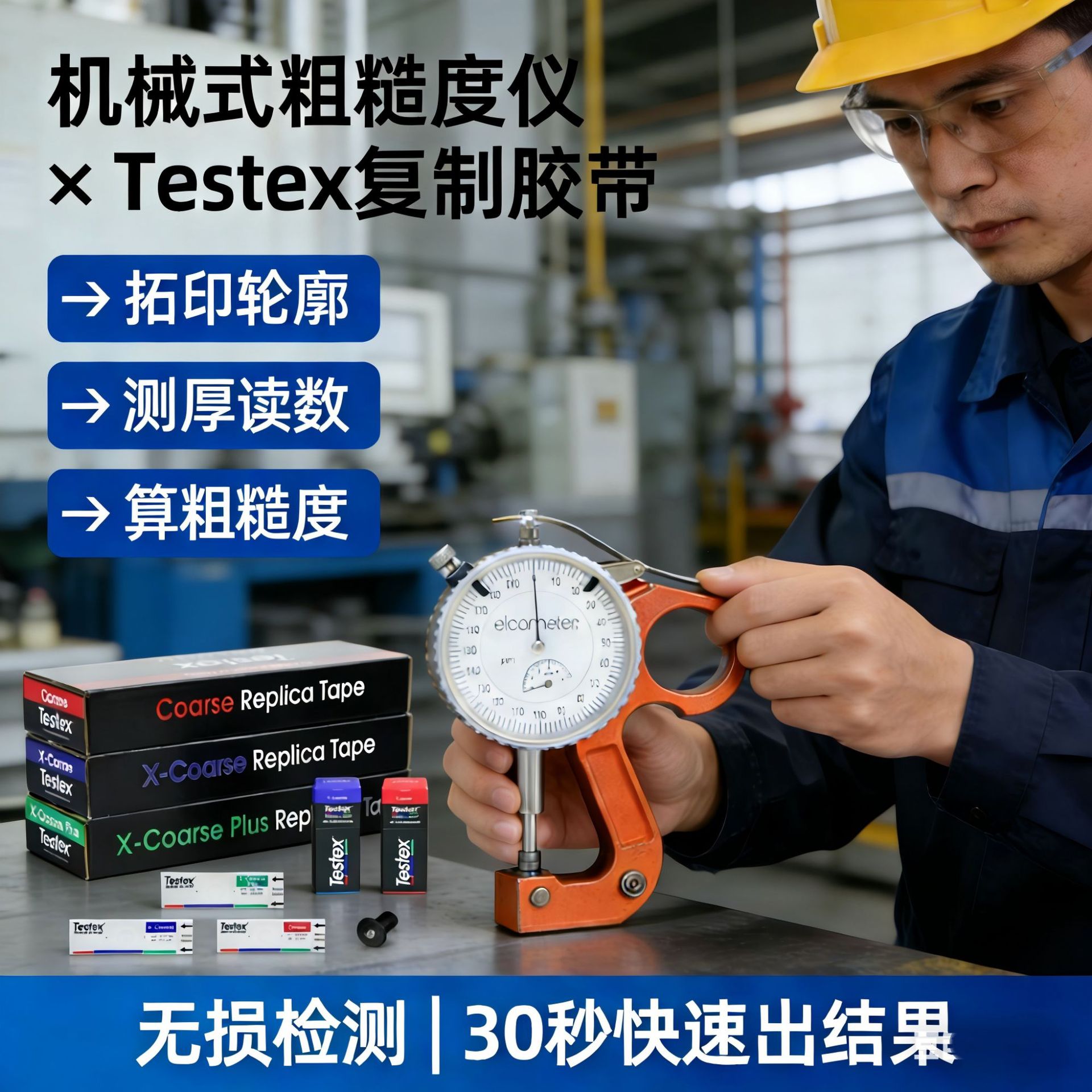 �׸�Elcometer E124-3M �������ǻ�еʽ�ֲڶ���