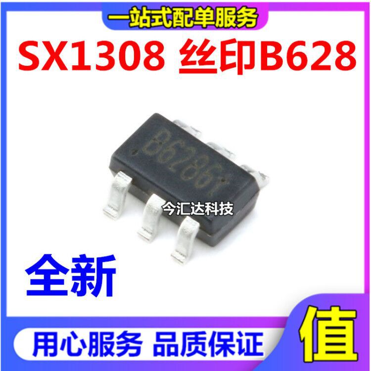 SX1308 丝印 B628 SOT23-6 移动电源同步升压IC芯片 原装