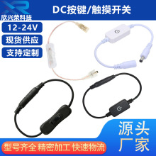 厂家批发CDC12V24V LED灯条触摸开关线上调光控制器304船型开关线
