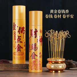 财神香无烟香家用礼佛香供香檀香观音菩萨香仙家香金香关公卷钱香
