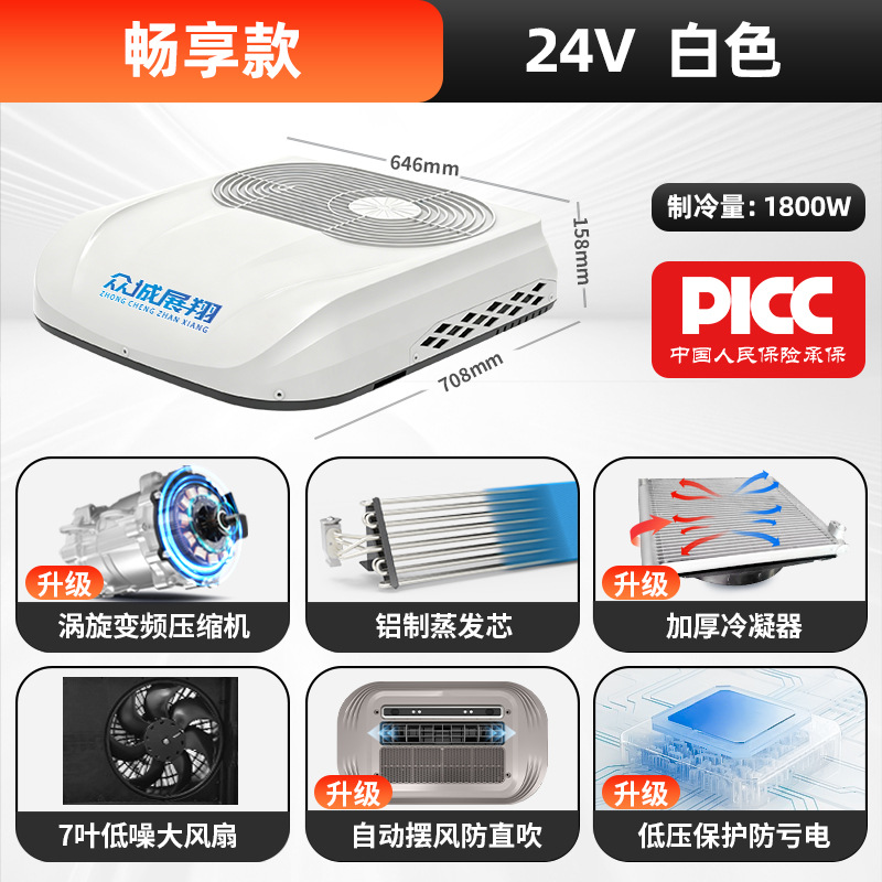 Qìchē – Car Air Conditioner Automotive air conditioning - 24v-light-truck-enjoy-white